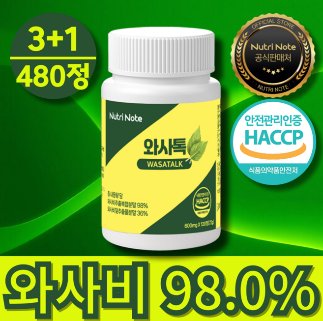 뉴트리노트 와사비잎 추출물 100% 정품 haccp 식약청인증, 4개, 120정