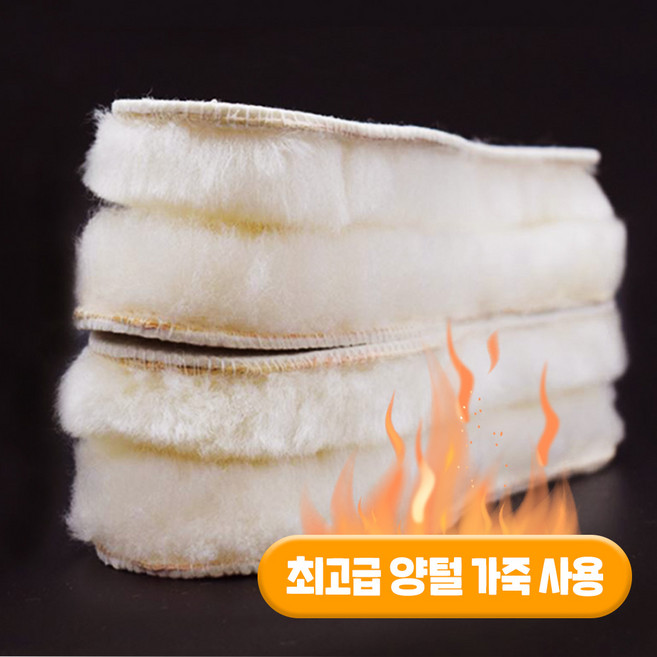 SANS 100% 천연 양 통가죽 3CM 두툼 겨울 양모 털 방한 깔창