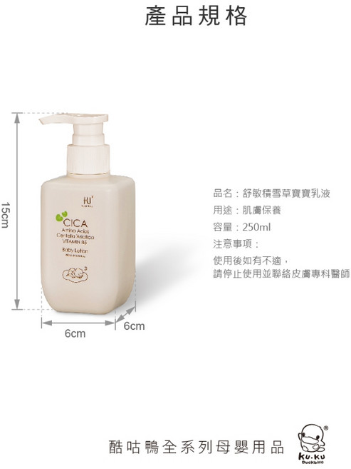 酷咕鴨 KUKU 舒敏積雪草寶寶乳液, 1個, 酷咕鴨KUKU _舒敏積雪草寶寶乳液