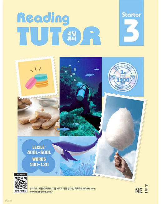 리딩튜터 스타터, 3, 능률교육