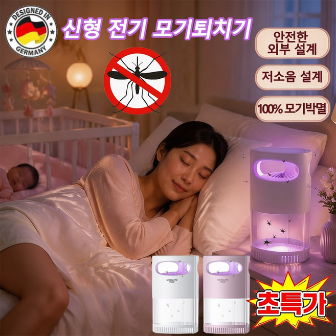 [독일 기술] 신형 가정용 전기 모기퇴치기 흡입식 광촉매 모기포집기 휴대용 무선 모기퇴치기 친환경 무소음 USB 충전 단자, (5+5)흰색+핑크색