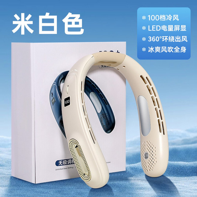 손풍기 휴대용 태풍기 허리에 그린 옷걸이 아토만 차는, 2 베이지 냉동형 초전도 아이스세라믹 냉동 무극기어 강
