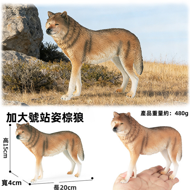 兒童動物模型玩具實心大黃狼咆哮公灰狼小狼崽北極狼認知擺件, 1個, 3642大號站姿棕狼:2115