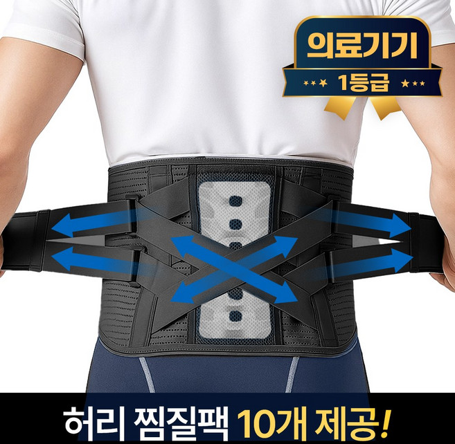 라이프엠디 의료용 허리 보호대 + 허리찜질팩 10개 포함 1등급 의료기기 핫팩 척추 견인 고정 복대 헬스 디스크 지지대, 블랙, 1세트