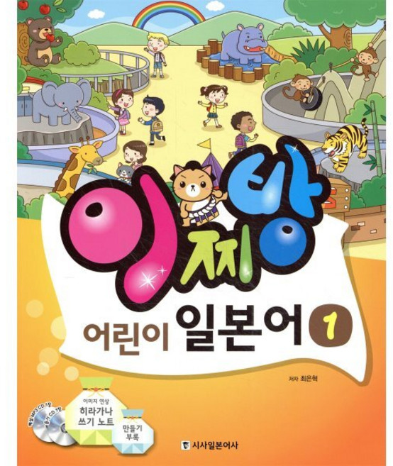 이찌방 어린이 일본어 1, 이찌방 어린이 일본어 시리즈