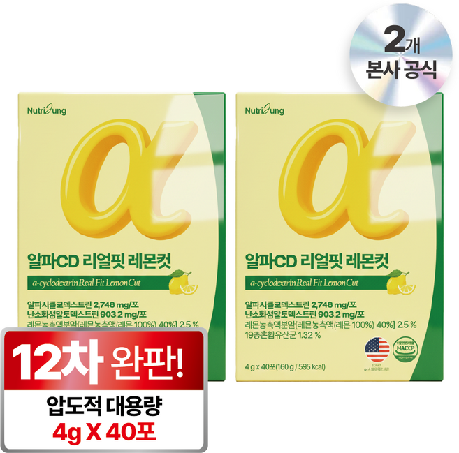 뉴트리정 알파CD 리얼핏 레몬컷 식약청인증 HACCP 40포 고함량 대용량 알파씨디, 2박스, 160g