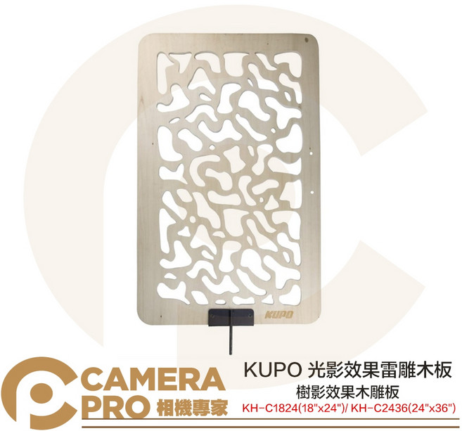 KUPO 光影效果雷雕木板 KH-C1824 KH-C2436, 1個, KH-C1824(18"x24")