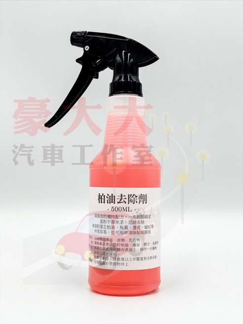 柏油去除劑 500ML 全乳化加強型 不傷金油 快速溶解柏油 濃縮原液, 1個