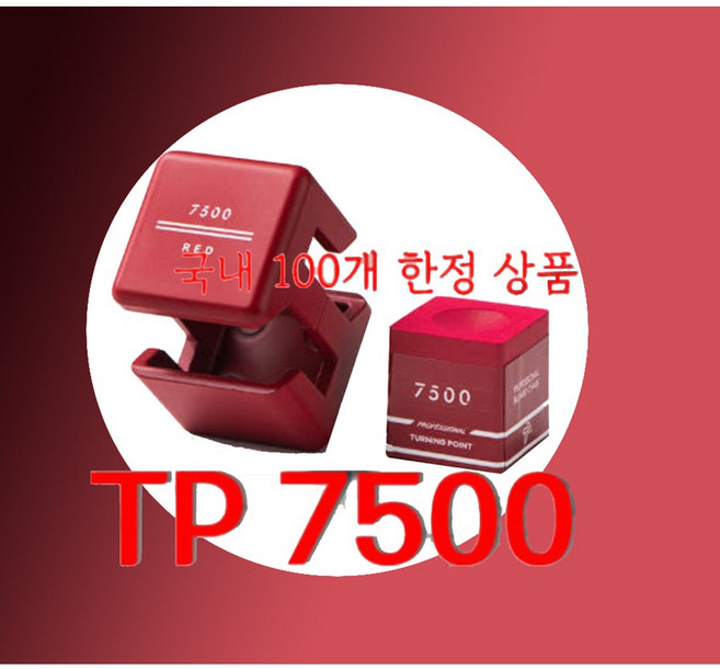 TP 7500 레드초크 선물세트 국내 100개 터닝포인트 당구초크 티피, 1개, 레드