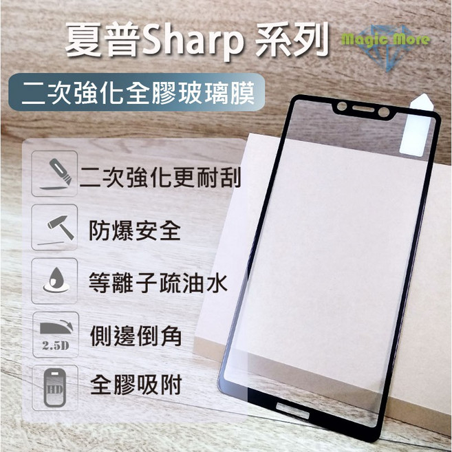 AQUOS Sense 5G 7 8 R5G R9 二次強化全膠滿版鋼化玻璃保護貼 防刮耐磨 全螢幕覆蓋, 1個, Sharp AQUOS R9