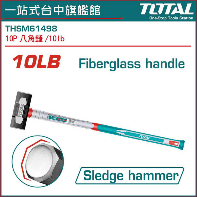 TOTAL 打石鎚 10LB 玻璃纖維手柄, 1個