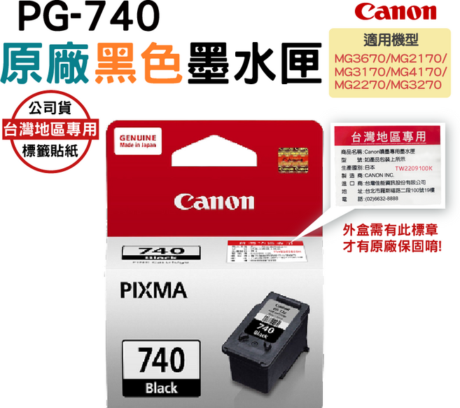 Canon佳能 PG-740 原廠墨水匣 (適用於PIXMA MG3670/MG2170/3170), Black, 1個