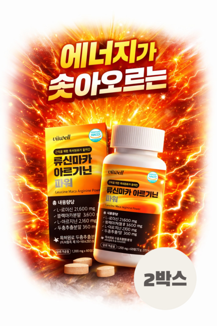 원더러스트 류신 블랙마카 아르기닌 파워 1200mg 60정 근육관련 특허 독점 원료 함유 아미노산 블랙마카 아르기닌 류신 정제 김종국 마카, 2박스