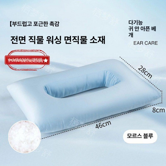 귀보호 베개 피어싱 편안한 옆으로잠 가운데구멍뚫린 구멍