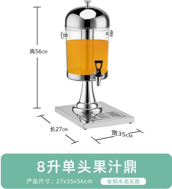 自助冷飲機 飯店不銹鋼果汁鼎 商用飲料機, 1個, 8昇單頭加厚款/陞級不銹鋼水龍頭
