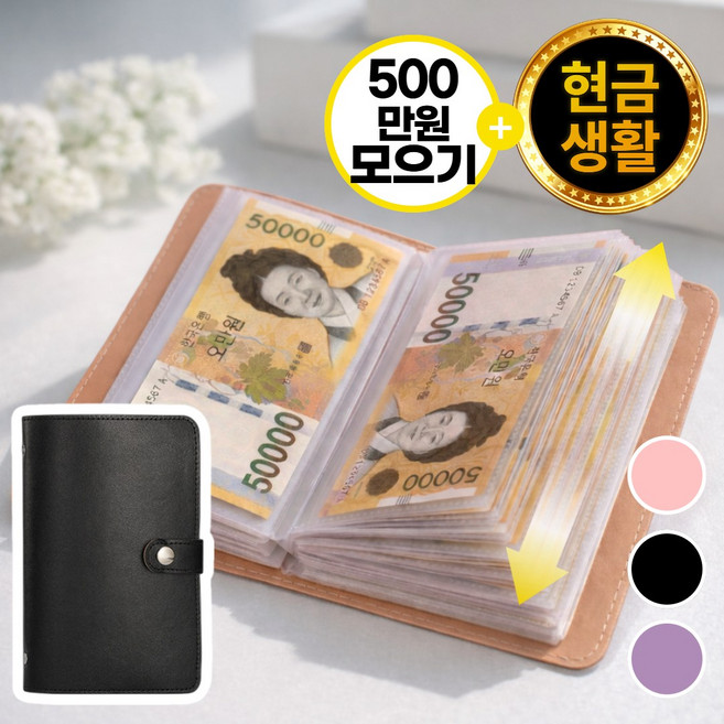 프리브 머니핏 현금 바인더 저축 다이어리, 1개, 다크블랙