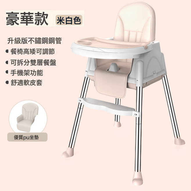 寶寶餐椅多功能便攜式可摺疊安全兒童餐椅嬰幼兒餐桌椅兒童吃飯椅, 1個, 米色--高矮可調(雙餐盤+皮套):一個