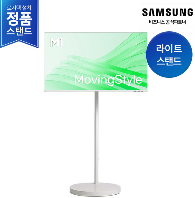 [삼성무료설치] 삼성 M1 43인치 AI 무빙스타일 화이트 LS43FM1E3U-0WD 삼성정품 세트 라이트스탠드, 단품