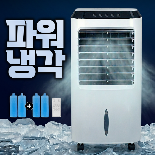 초강력 이동식 냉풍기 저소음 에어쿨러 가정용 업소용 리모컨 얼음선풍기, TFN-23734R