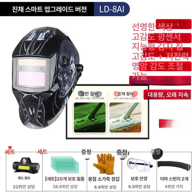 전기 아르곤 아크 용접마스크 용접면 가스 자동, 1개, 18.트루컬러 LD-8 스마트 [업그레이드 버전] 디밍, 기본 색상