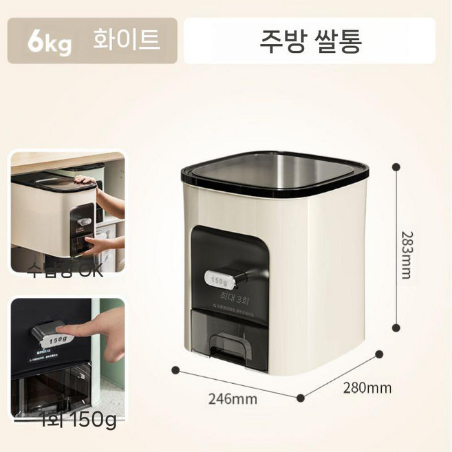 스마트 쌀냉장고 안심 곡물 밀봉 방충 서랍장 계량, 6kg 크림색