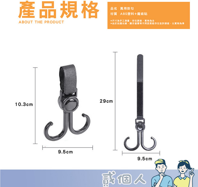 360 度 旋轉高強度, 1個, 【多功能魔鬼氈雙掛勾】
