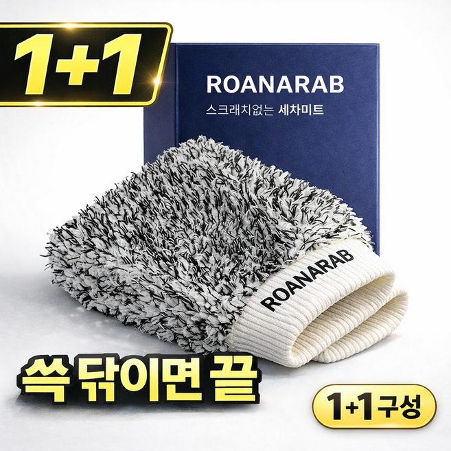 로아나랩 노스크래치 세차 워시 미트 장갑, 로아나랩+블랙2, 1개