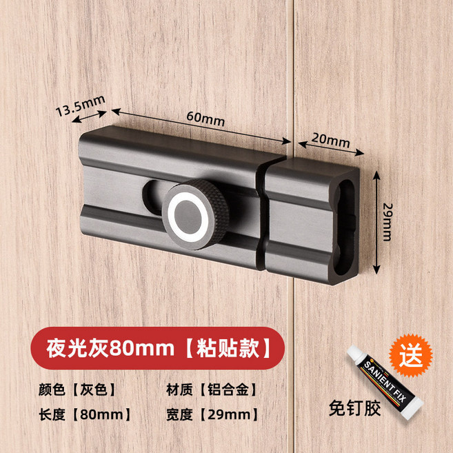 免打孔插銷 簡易門鎖 房間門鎖釦 門閂 鋁合金材質 附免釘膠, 1個, 灰色帶夜光80mm（免打孔）