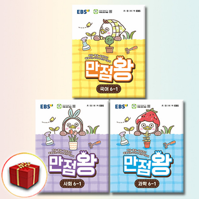 2026 사은품 EBS 만점왕 초등 국사과 세트 6-1 (국어 사회 과학) 6학년 1학기