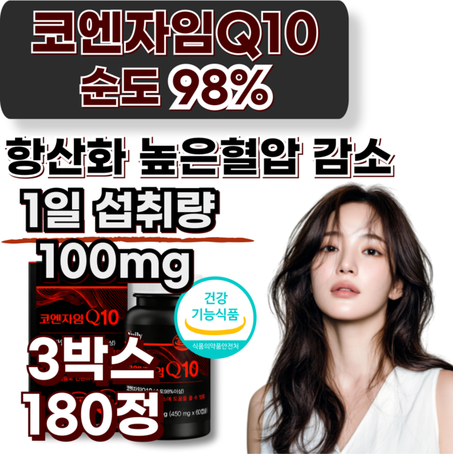 순도98 코엔자임 코큐텐 식약청인증 혈압감소/12개구매시 하이퍼셀 코엔자임 Q10맥스 증정, 3박스, 60정