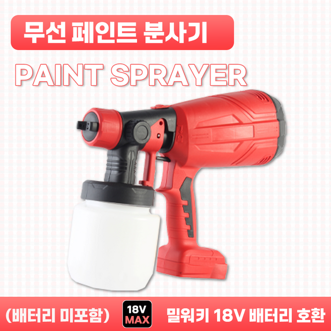 호환 무선 자동 충전식 페인트 분사기 스프레이건 디월트 20V 마끼다 18V 밀워키 18V 전동공구 배터리 사용 (배터리 및 충전기 미포함), 1개, 1L, 밀워키 18V용