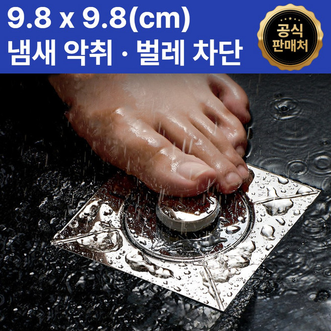 미르지 하수구트랩 배수구 냄새 벌레차단 푸시형 팝업, 1개