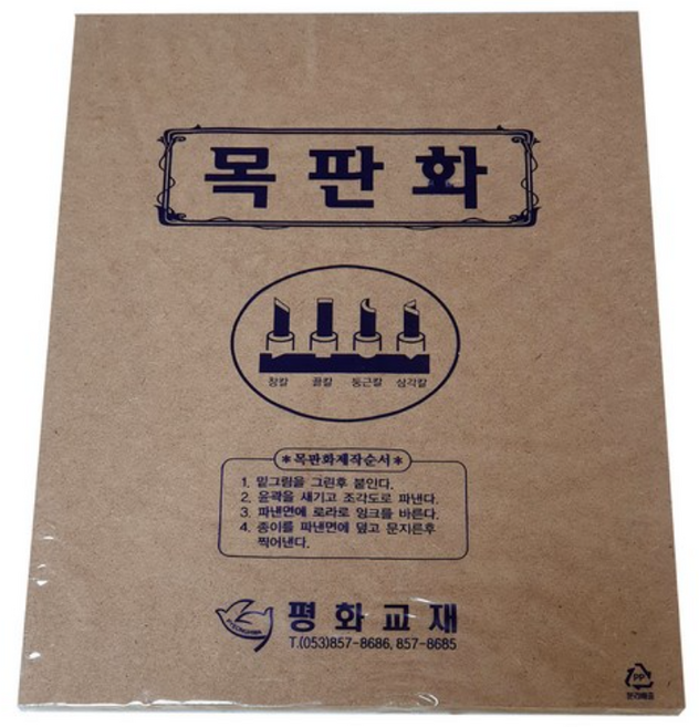 목판화용 목판(MDF)/ 공예 미술수업 학습준비물 화방용품 취미 학생용, 1개