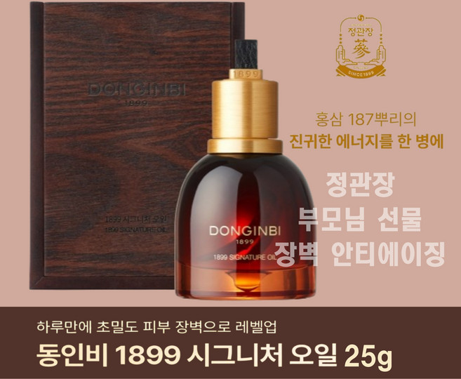 한방 보습 영양 듬뿍 홍삼 오일로 건강한 피부 완성 대용량, 2개, 25g