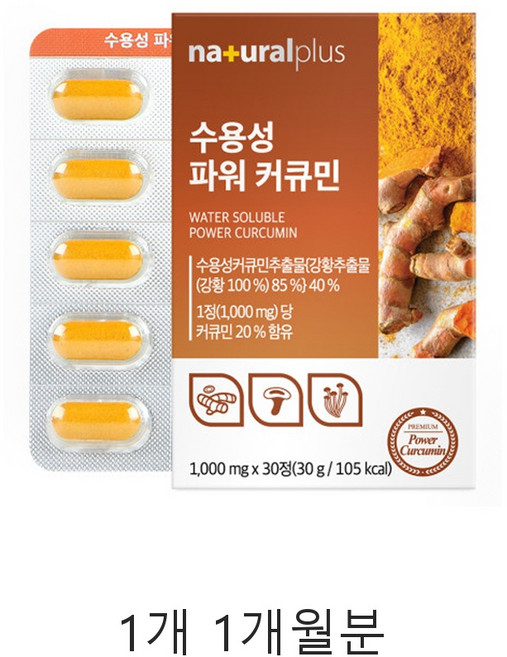 내츄럴플러스 수용성 파워 커큐민 강황 강황추출물 항산화 울금 보이나 간편섭취 선호층 수용성커큐민 흡수율높은 활력 면역관리 건강환 강황가루 인도산강황 염증케어 성인 부원료, 30g, 1개