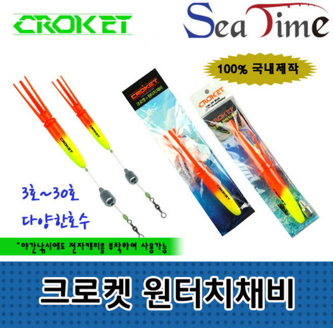 크로켓 원터치채비(1호~30호) 원투찌채비 바다찌 채비, 크로켓 원터치채비 3호, 1개
