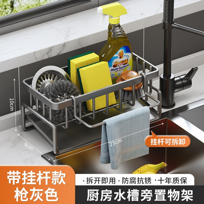 廚房水槽瀝水架 檯面收納架 海綿置物架, 1個, 碳鋼-槍灰色有桿