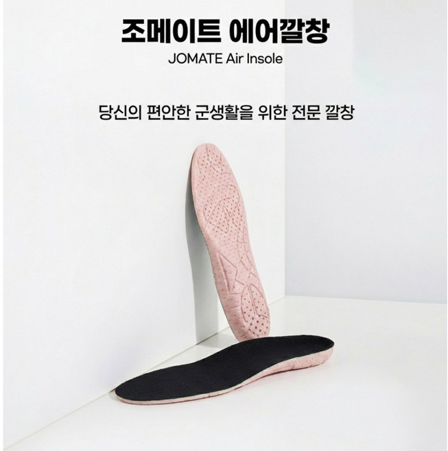 전투화 전용 깔창 기능성 깔창 전투화/안전화/소방화/경찰화/런닝화 조메이트 깔창, 1개