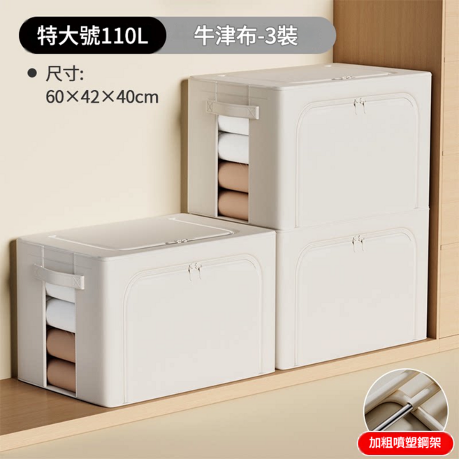 衣物收納箱 牛津布 72L 50x40x33cm, 3個裝 110L 長60寬42高40cm 0異味 加粗實心噴塑鋼架, 0層