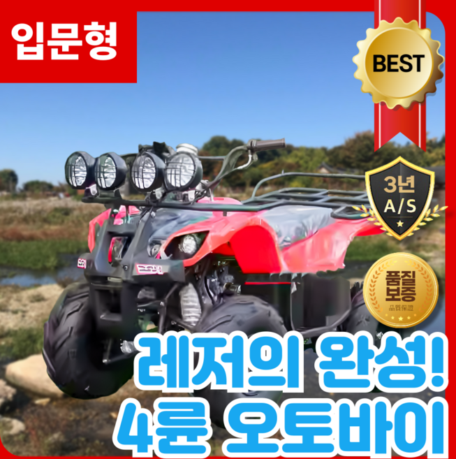 펀라이더 레저 ATV 4륜 오토바이 스쿠터 바이크 사발이 산악용 상업용, 입문형