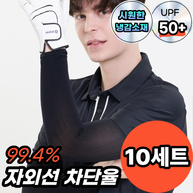 [압도척 차단율] 썬리즈 자외선 차단 쿨토시 팔토시, 10세트, 블랙