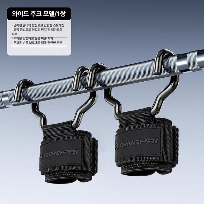 헬스 갈고리 스트랩 웨이트 철봉 악력 턱걸이 기구 보조, 1개, 플래그십 블랙 [확장 두꺼운 메탈 후크]