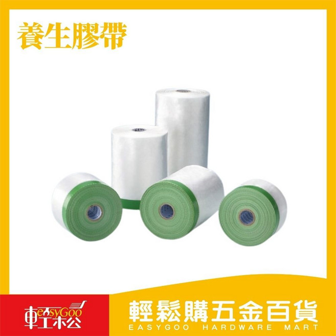輕鬆購五金百貨 養生膠帶 登革熱/裝潢必備品, 1個, 270cmx25m