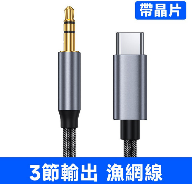 Type-C 轉 3.5mm AUX DAC 轉接線 直播線 Bluetrum AB136D 晶片 0.2米 3米, 1個, 3節立體聲 漁網絲編織,0.2米