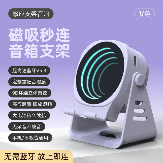 G500 磁吸秒連 桌面音響支架, 紫色, 1個