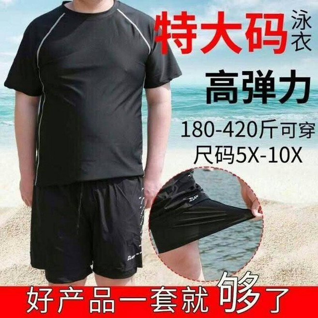 泳衣泳褲胖哥專屬加大短袖泳衣套組高彈延展性佳包容厚實身形面料不悶熱泳衣泳褲雙層防走光寬鬆無束縛速乾耐磨遊水泡溫泉一套穿搭