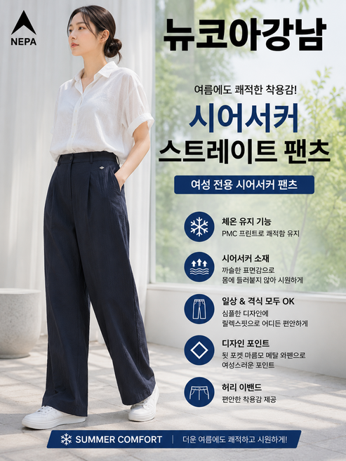 네파 여성 시어서커 스트레이트 팬츠 # 릴렉스핏 냉감 바지 # 밴딩 기능성 팬츠 # 데일리 오피스 팬츠 # 여름 경량 바지 7M41663