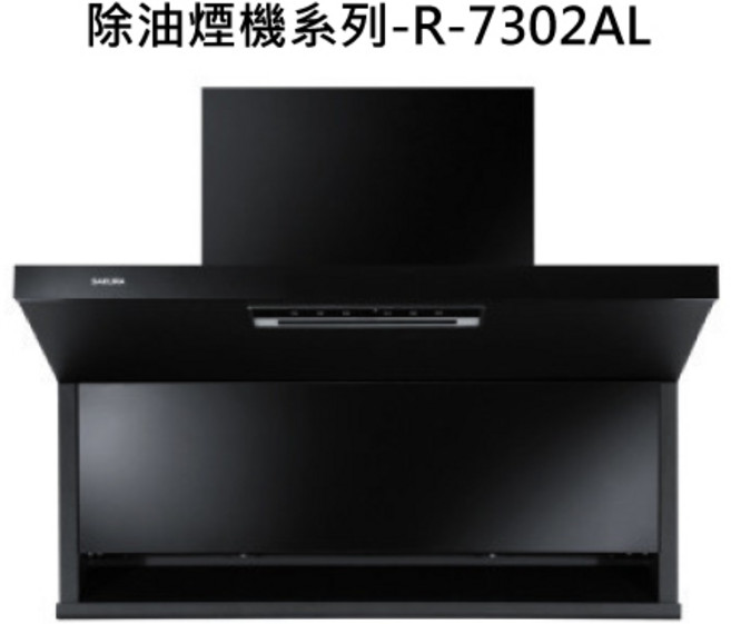 SAKURA櫻花 除油煙機 R-7302AL 渦輪變頻 智能感應 易拆洗設計, SAKURA櫻花-近吸和歐化除油煙機系列-近吸除油煙機-近吸隱藏系列(半隱藏)(80cm)