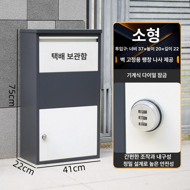 무인택배함 주택 가정용 전원주택 물품 빌라 원룸 잠금 무인 보관함 열쇠 우편함, 1단, A1 다이얼 조합 75x41x22