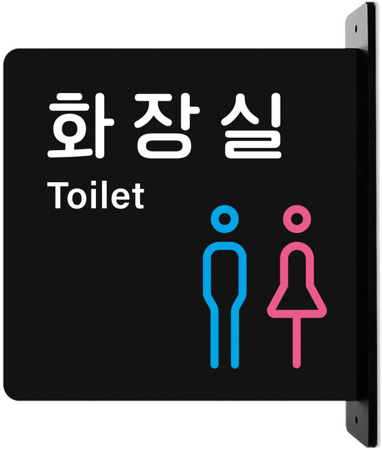 루리앤메리 돌출 표지판 05 화장실 남녀 안내판 돌출표찰 방향안내판, 흰색